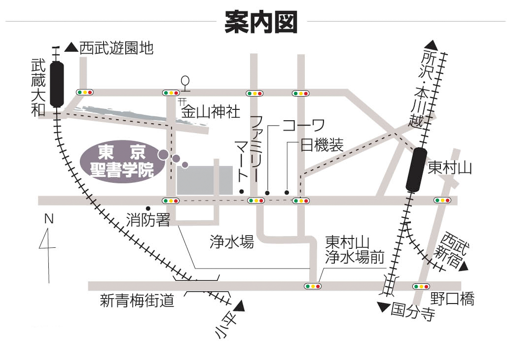アクセス 東京聖書学院教会